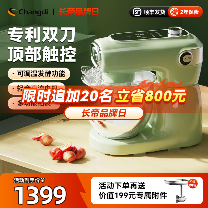 长帝小奶猪轻音厨师机家用小型多功能商用全自动料理机和面一体机