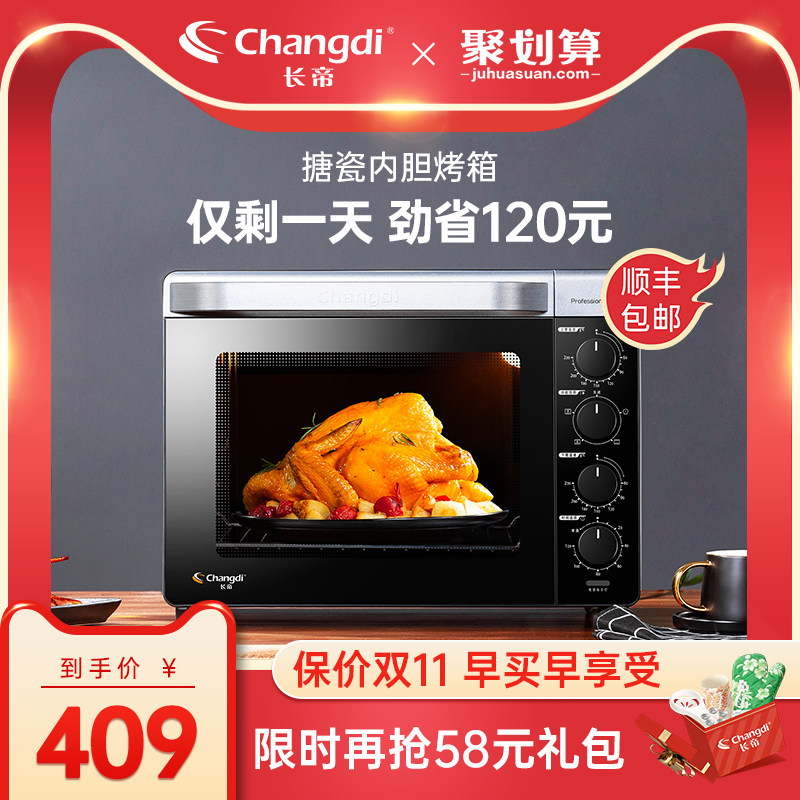长帝 CRTF32K搪瓷烤箱家用烘焙多功能全自动小型电烤箱32升大容量