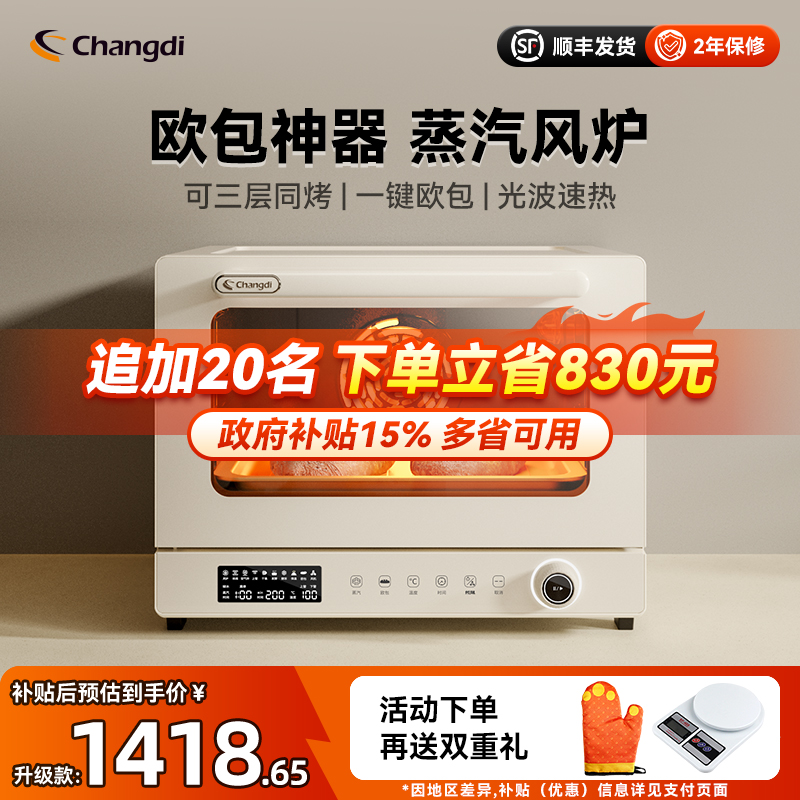 长帝S1蒸汽风炉一键欧包三层同烤