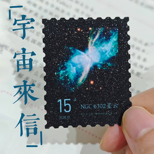 毕业礼物生日宇宙星空邮票闪粉贴纸邮票卡片定制物料DIY来图定制