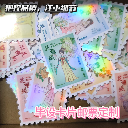 毕设邮票卡片定制物料diy来图制作镭射闪粉磨砂无背胶防水