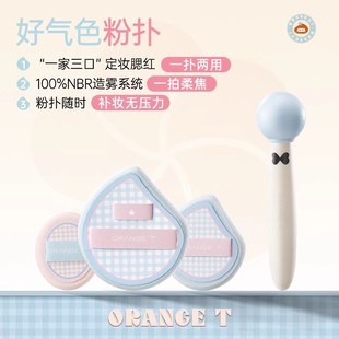 橙棠好气色粉扑腮红粉饼干粉专用NBR材质定妆超软散粉扑均匀贴肤