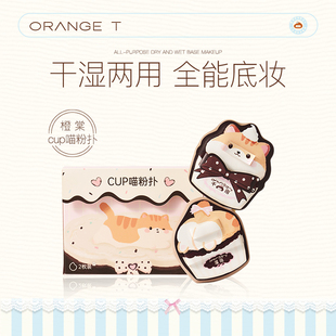 橙棠cup喵粉扑粉底液专用干湿两用超软不易吃粉打造水光肌底妆效