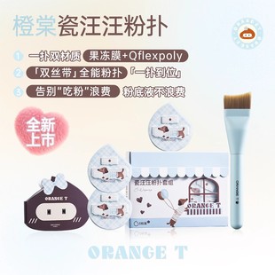 橙棠瓷汪汪粉扑粉底液专用化妆工具湿用不吃粉美妆蛋上妆清透服帖