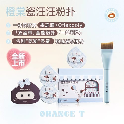 橙棠瓷汪汪粉扑粉底液专用化妆工具湿用不吃粉美妆蛋上妆清透服帖