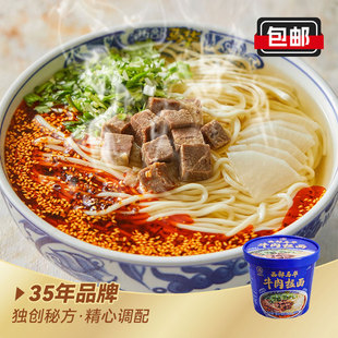 北京西部马华兰州牛肉拉面桶装方便面非油炸速食泡面