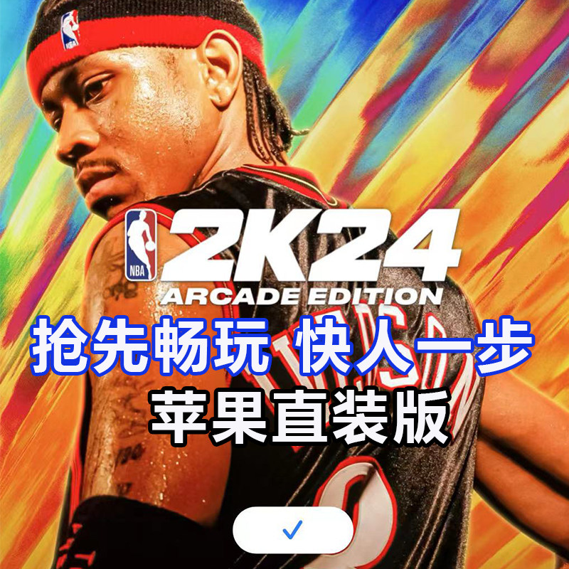 NBA2K24/23ios苹果一键直装新版中文手游爆改存档游戏含英文解说属于什么档次？