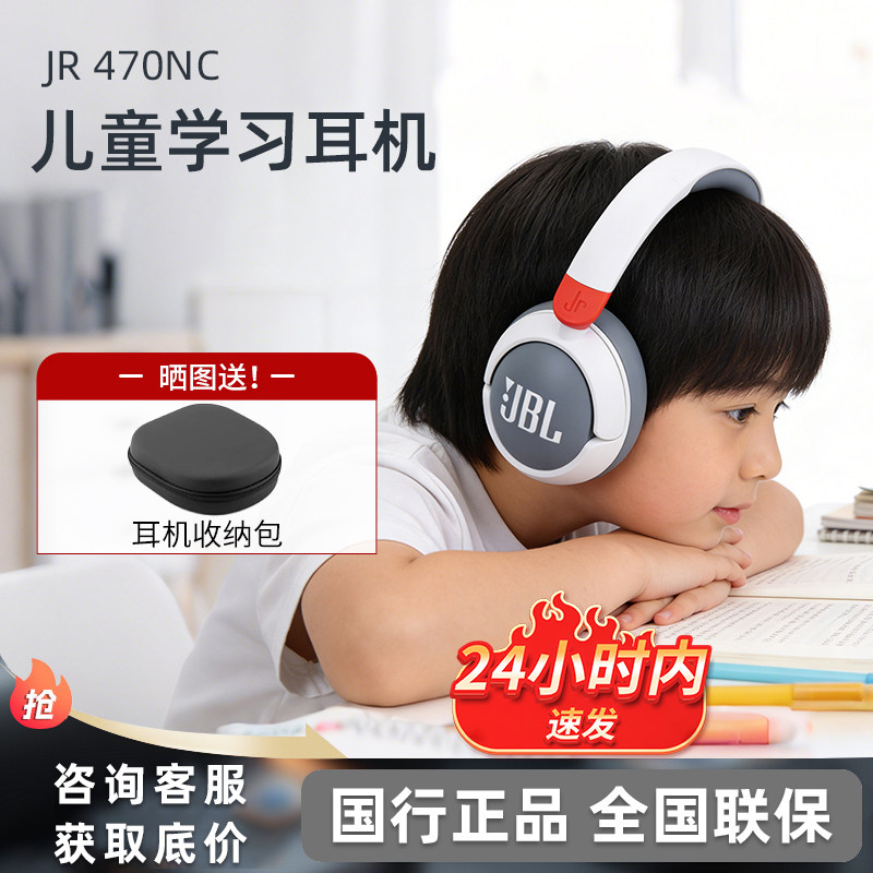 JBL JR470NC儿童降噪头戴式无线蓝牙耳机学生网课保护听力