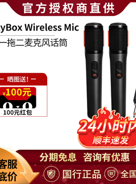 JBL PARTYBOX Wireless无线双麦克风家用KTV歌唱派对专业话筒1拖2