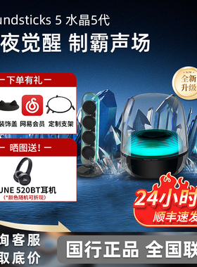 哈曼卡顿Soundsticks 5水晶5无线蓝牙音箱桌面电脑电视音响五代