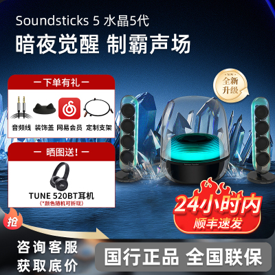 哈曼卡顿Soundsticks 5水晶5无线蓝牙音箱桌面电脑电视音响五代
