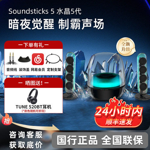 哈曼卡顿水晶5代Soundsticks5蓝牙桌面电脑2.1音响