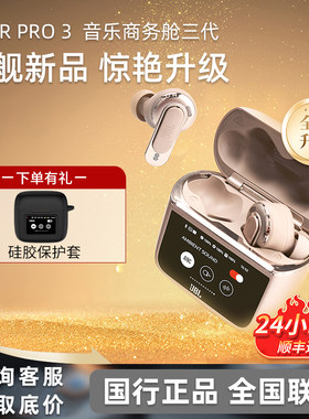 JBL TOUR PRO3代智能LCD显示彩屏无线主动降噪蓝牙耳机长效续航