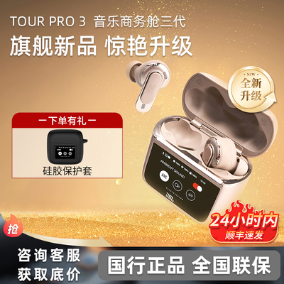 JBL TOUR PRO3代智能LCD显示彩屏无线主动降噪蓝牙耳机长效续航