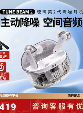 JBL TUNE BEAM2琉璃荚入耳式真无线降噪蓝牙耳机运动跑步防水耳麦
