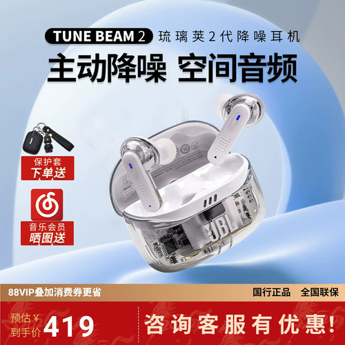 JBL TUNE BEAM2琉璃荚入耳式真无线降噪蓝牙耳机运动跑步防水耳麦