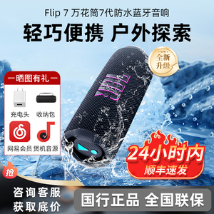 JBL FLIP7万花筒7代无线蓝牙音响 家用户外骑行防水防尘便携音响