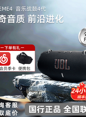 JBL XTREME 4音乐战鼓4代无线蓝牙音箱户外防水便携音响战鼓四