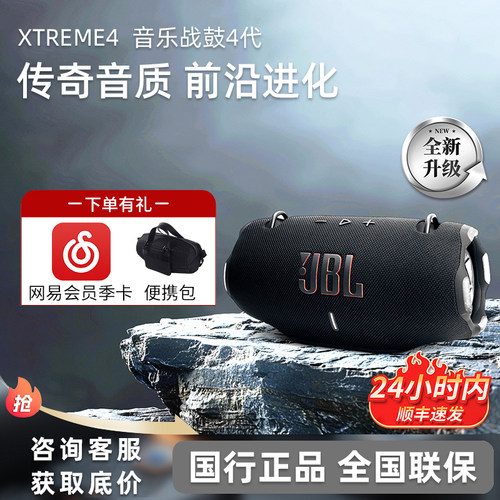 JBL XTREME 4音乐战鼓4代无线蓝牙音箱户外防水便携音响战鼓四