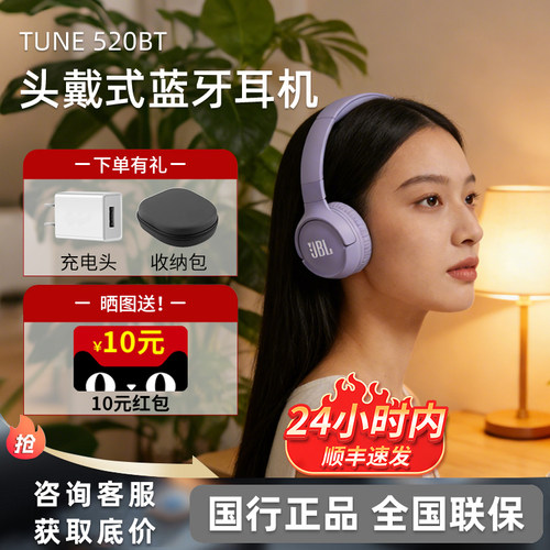 JBLTUNE520BT降噪蓝牙耳机