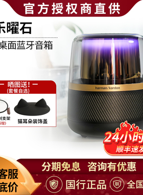 新品/哈曼卡顿Allure Essentia 音乐曜石家用立体声无线蓝牙音箱