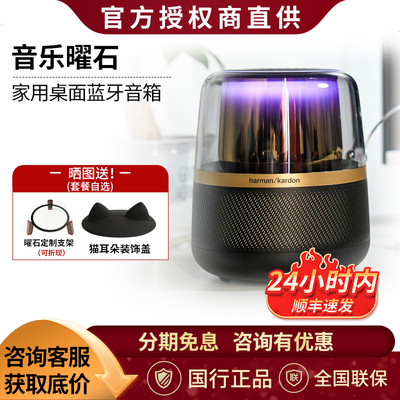 哈曼卡顿音乐曜石插电桌面音箱