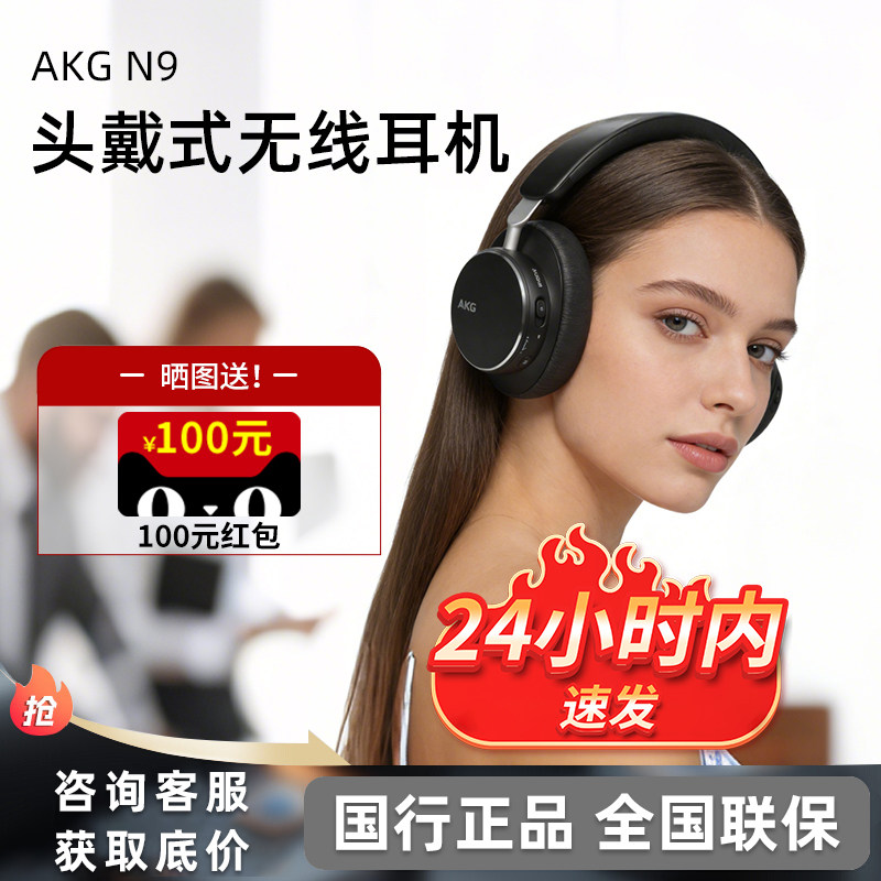 AKG N9ͷ��ʽ�������������������������ʳ�Ч���� ��ɫ 1456.93Ԫ(����������88VIP����ȯ ��1500��180)