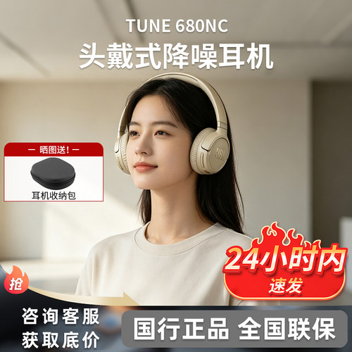 JBL TUNE 680NC头戴式主动降噪无线蓝牙电竞游戏音乐耳机2026新款