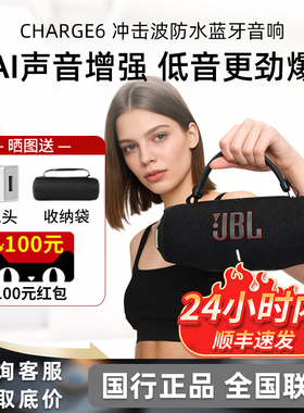 JBL CHARGE5/6冲击波6代音响无线蓝牙便携式户外防水低音炮音箱