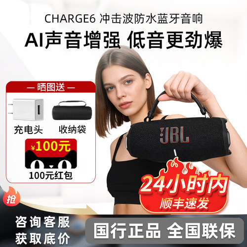 JBLCHARGE6冲击波6无线蓝牙音响