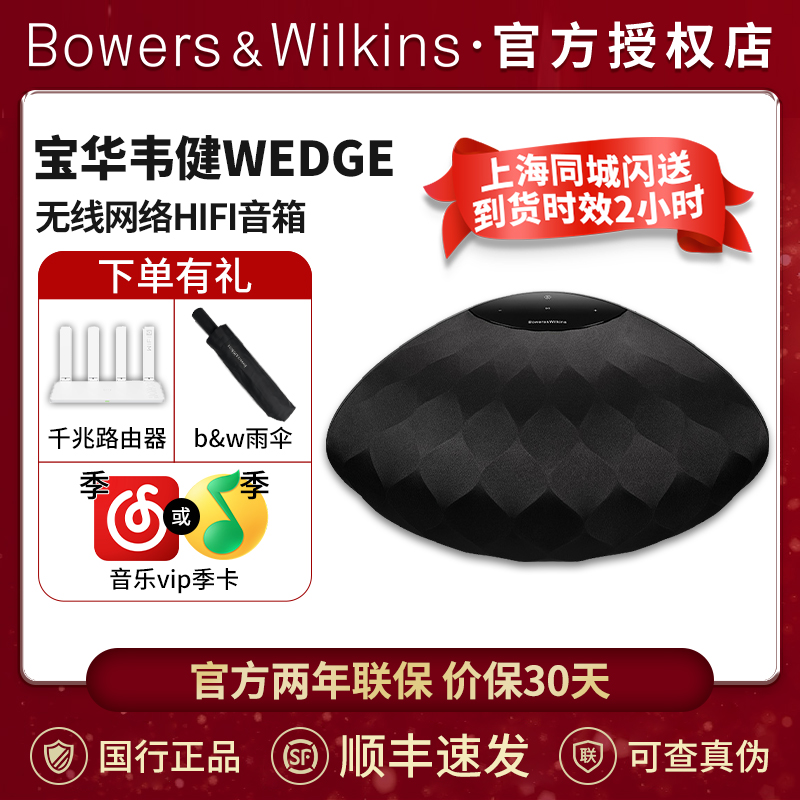 Bowers& Wilkins/宝华韦健 WEDGE-封面