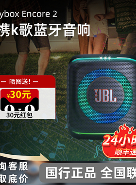JBL Partybox Encore2嗨唱版2代欢唱版音响家用KTV户外K歌蓝牙