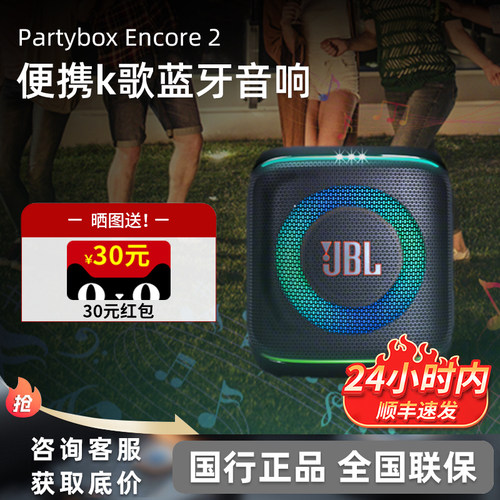 JBL Partybox Encore2嗨唱版2代欢唱版音响家用KTV户外K歌蓝牙