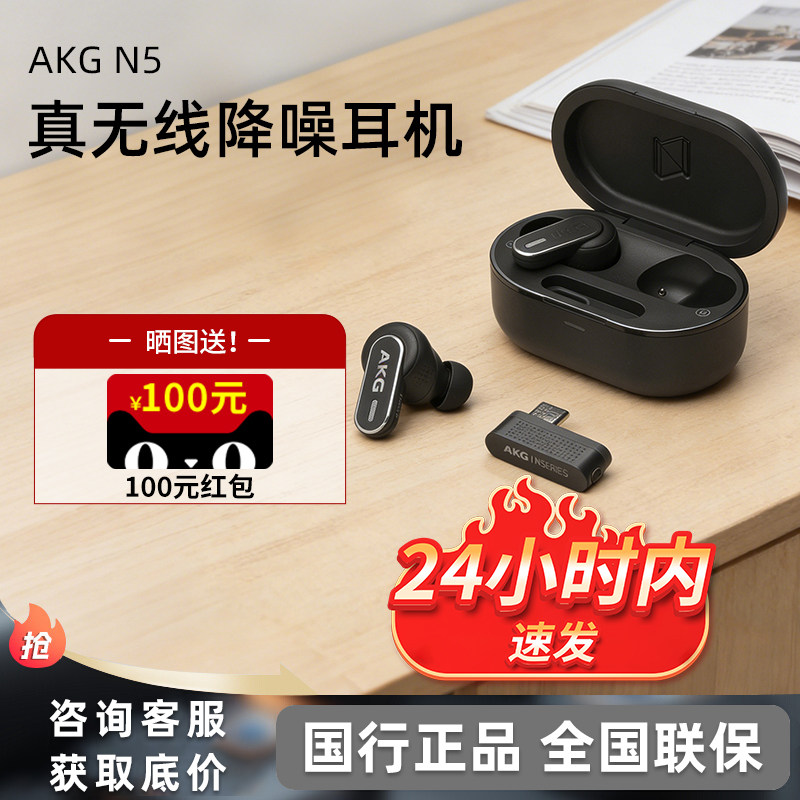 AKG/爱科技 N5真无线主动降噪蓝牙耳机高音质运动防水入耳式2.4G