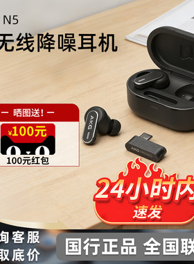 AKG/爱科技 N5真无线主动降噪蓝牙耳机高音质运动防水入耳式2.4G