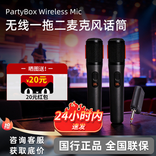 JBL PartyBox Wireless Mic无线双麦克风家用KTV派对专业话筒1拖2