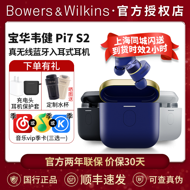 宝华韦健B&Wpi7s2入耳式蓝牙耳机