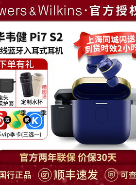 B&W宝华韦健 PI7 S2二代真无线蓝牙耳机主动降噪