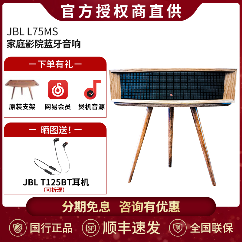 JBLL75MS木质HIFI音箱杜比全景声