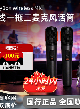 JBL PARTYBOX Wireless无线双麦克风家用KTV歌唱派对专业话筒1拖2