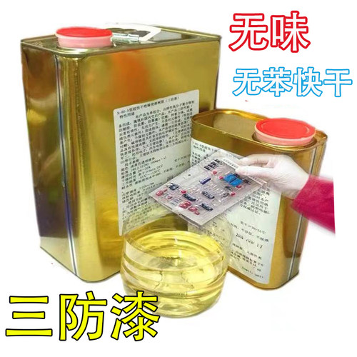 线路板无气味环保透明三防漆