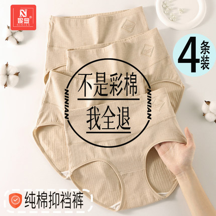 妮念新疆彩棉7A级抗菌抑菌无印染高腰秋冬透气a类面料女士内裤