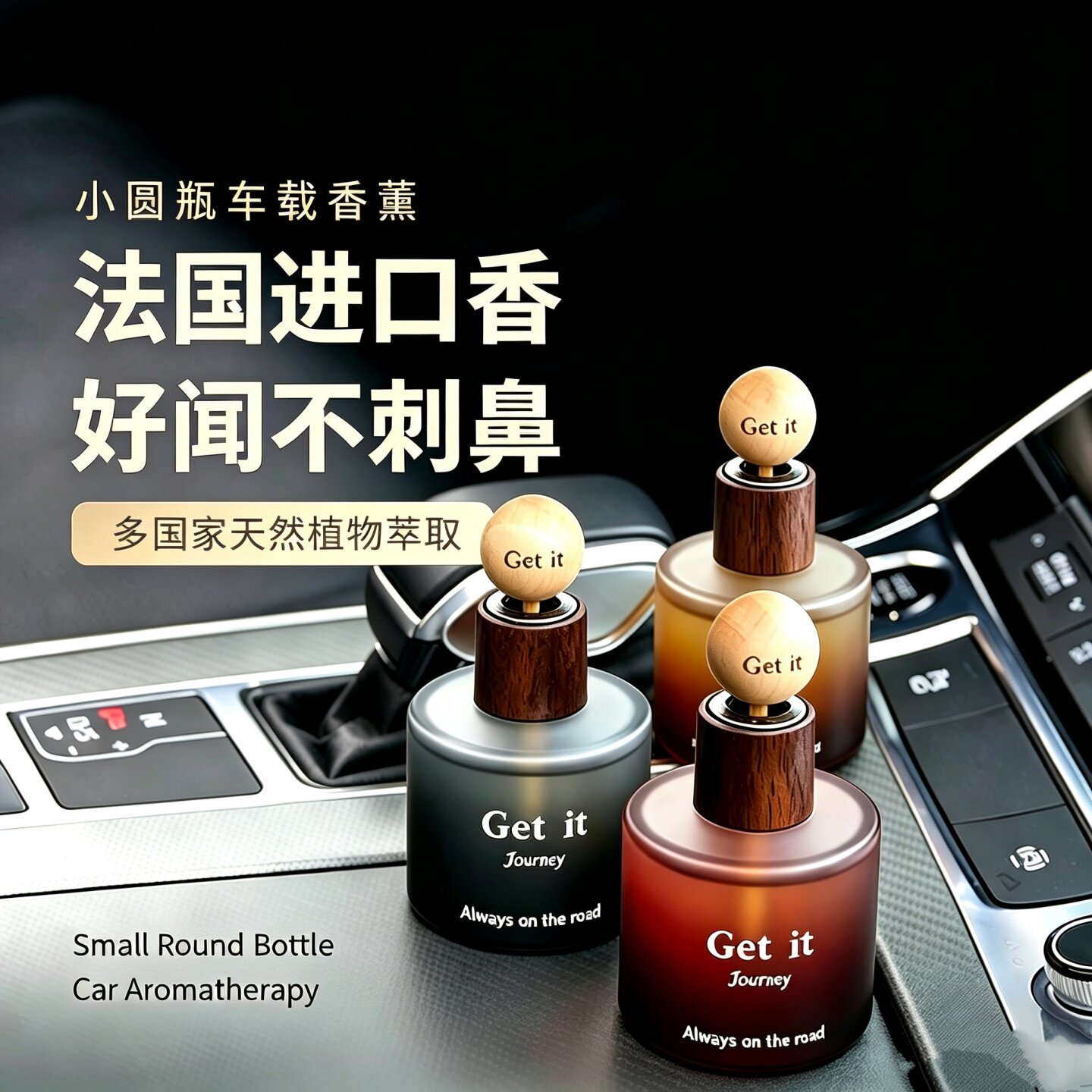 小圆瓶车载香薰高级感汽车香薰