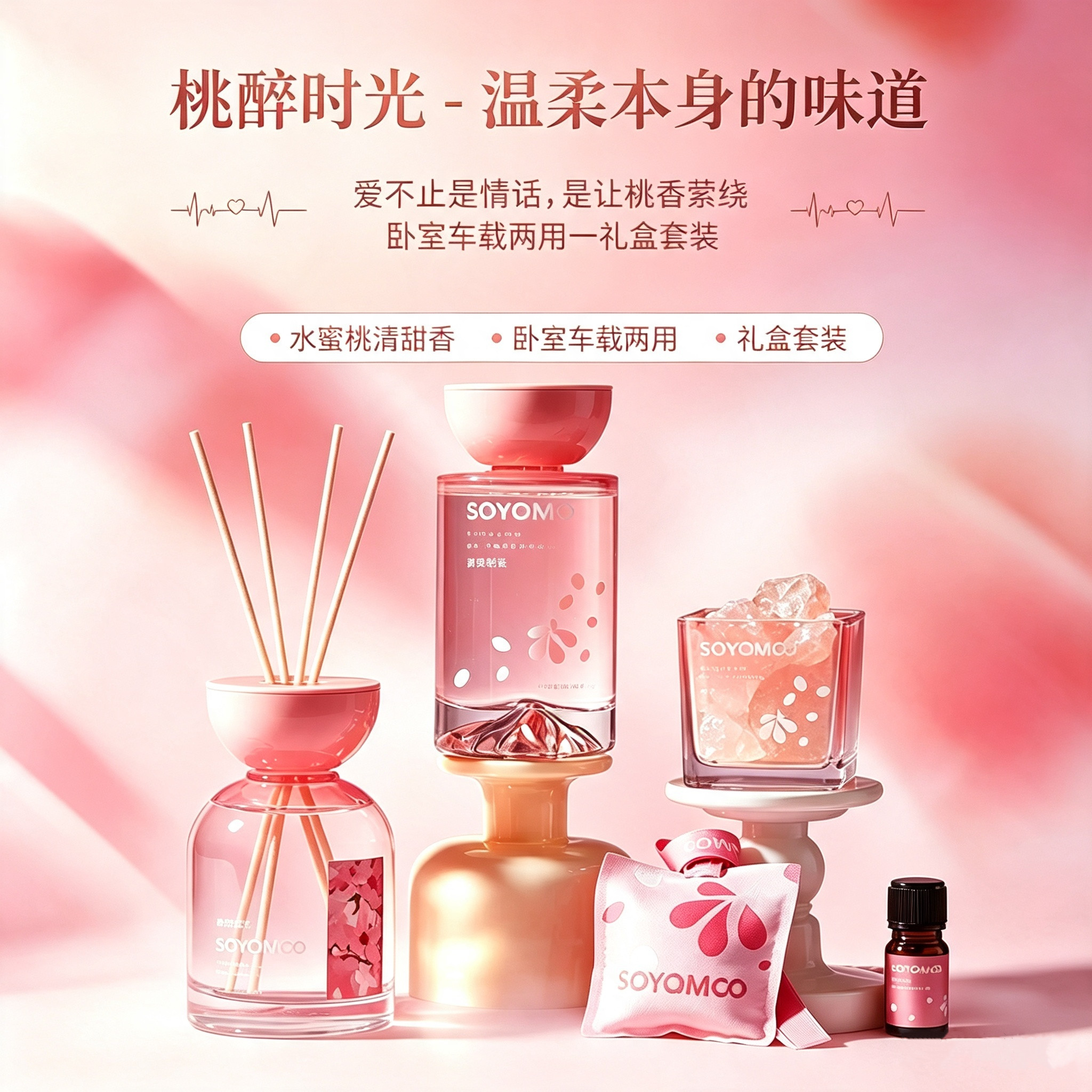 无火藤条桃子香薰香氛香薰留香