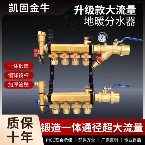 正品金牛大流量家用黄铜分水器