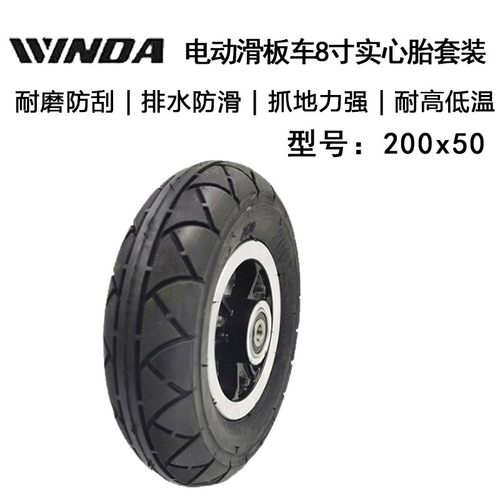 电动车滑板200x50实心胎小海豚