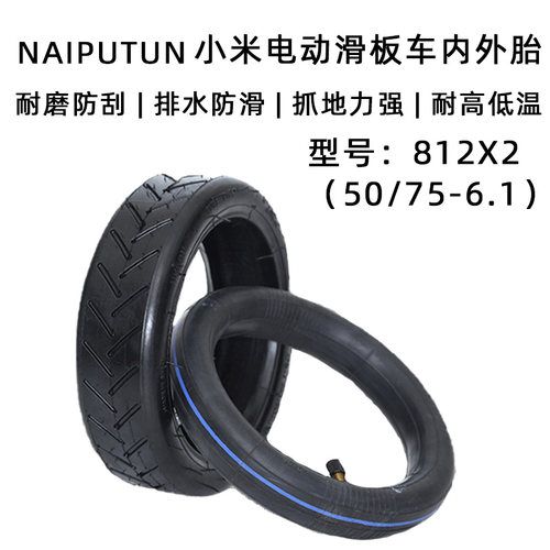 812X2电动滑板车内外胎8.5寸踏板车50/75-6.1内外胎