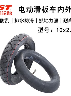 正新轮胎 电动滑板车10X2.50内外胎10寸10X2.125平衡车10X2实心胎