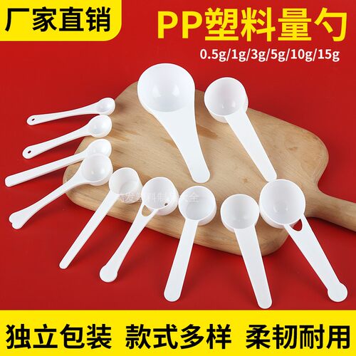 塑料小勺0.5小勺塑料勺定量勺