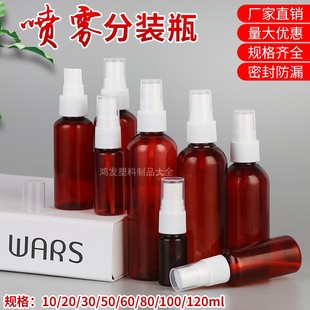 瓶酒精喷壶旅行便携 透明茶色喷瓶棕色塑料瓶避光喷雾瓶化妆品分装